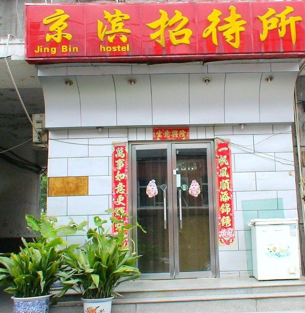 Guangwai Jingbin Hostel West Railway Station Pekin Dış mekan fotoğraf